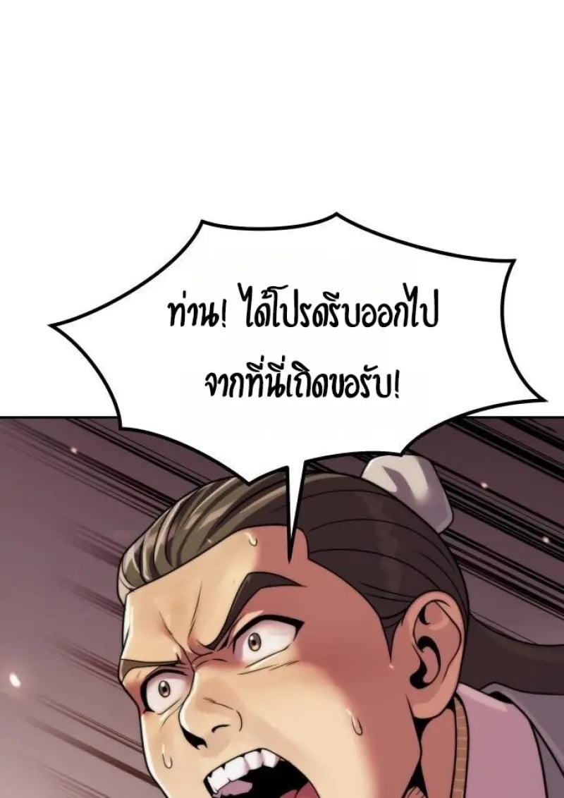Chronicles of the Demon Faction ตำนานการเกิดใหม่ในลัทธิมาร - หน้า 56
