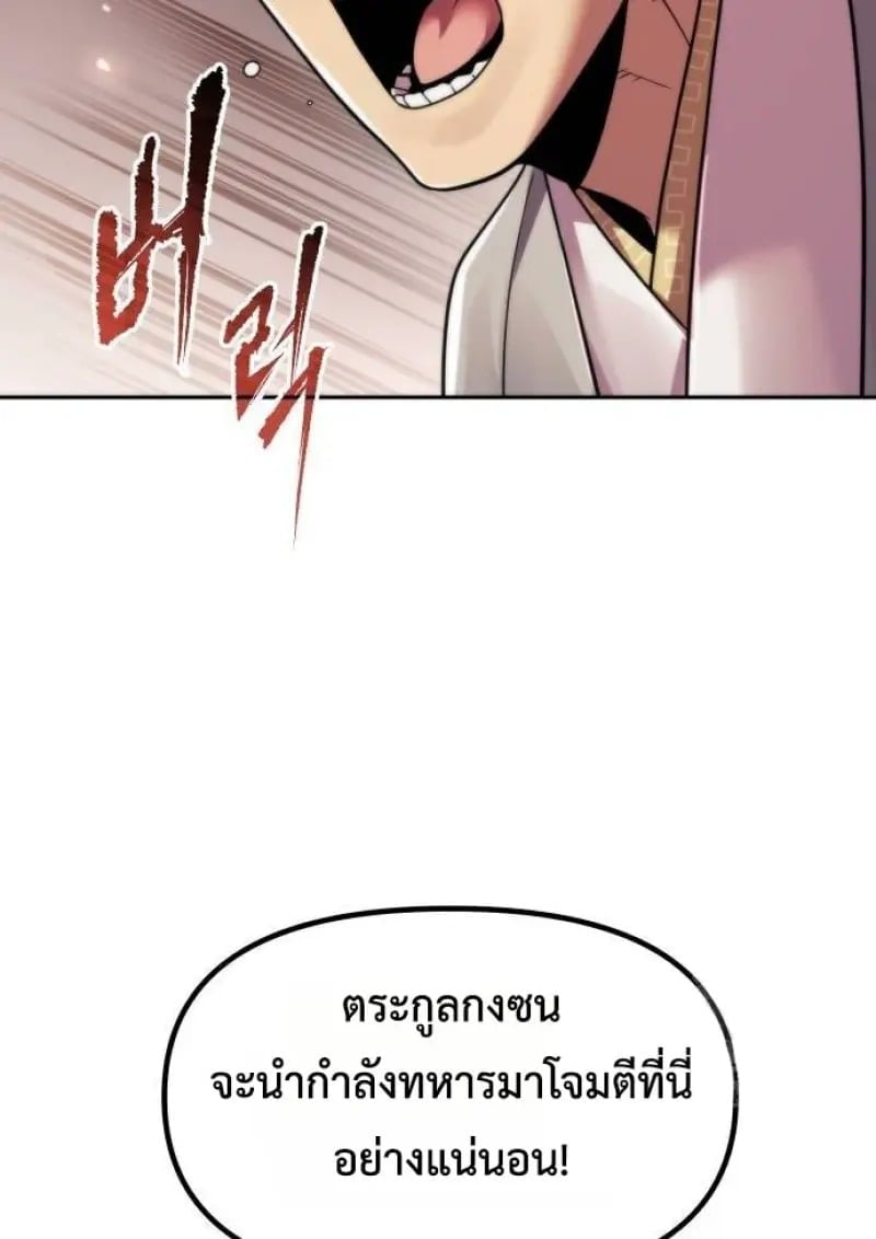 Chronicles of the Demon Faction ตำนานการเกิดใหม่ในลัทธิมาร - หน้า 57