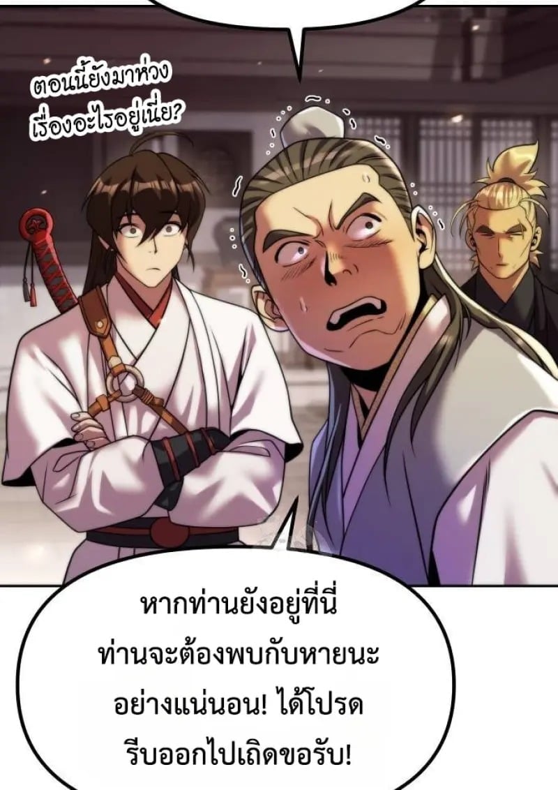 Chronicles of the Demon Faction ตำนานการเกิดใหม่ในลัทธิมาร - หน้า 58