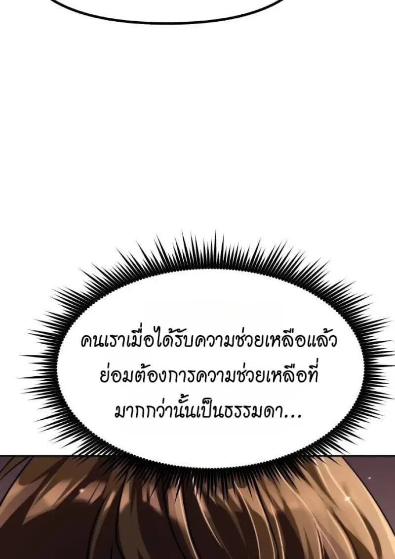 Chronicles of the Demon Faction ตำนานการเกิดใหม่ในลัทธิมาร - หน้า 59