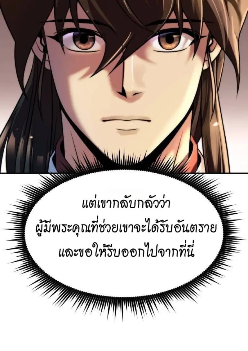 Chronicles of the Demon Faction ตำนานการเกิดใหม่ในลัทธิมาร - หน้า 60