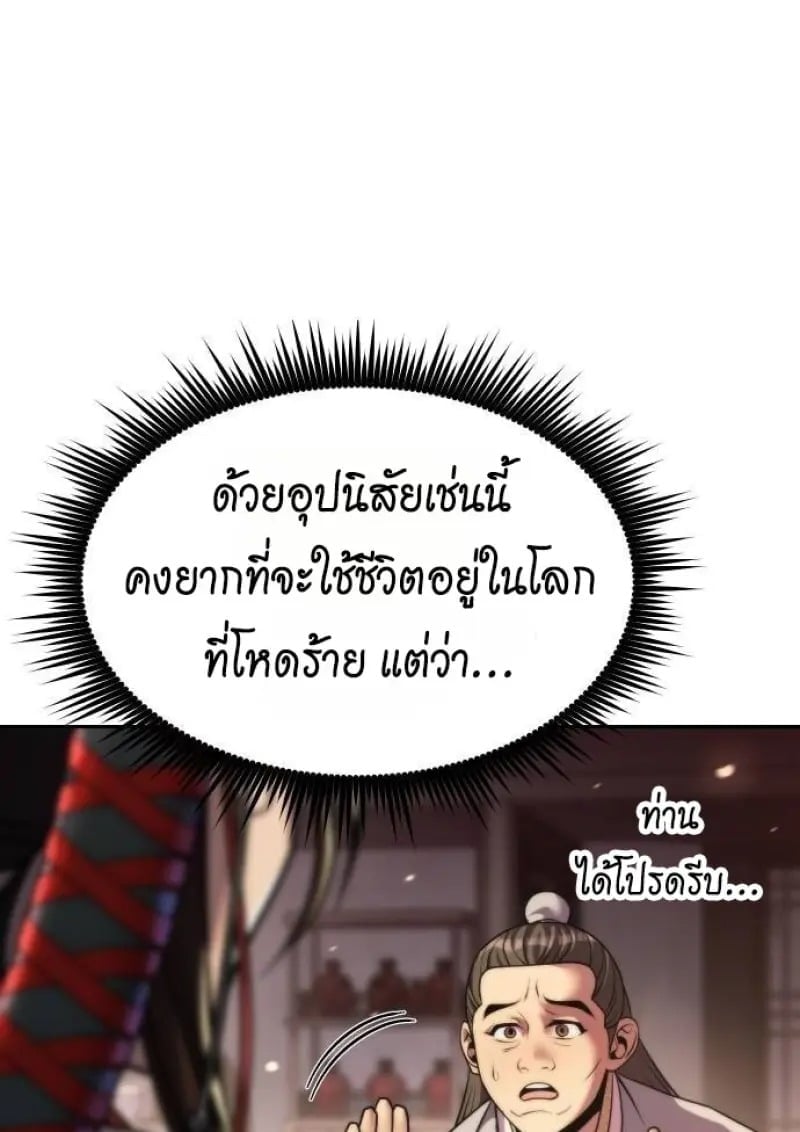 Chronicles of the Demon Faction ตำนานการเกิดใหม่ในลัทธิมาร - หน้า 61