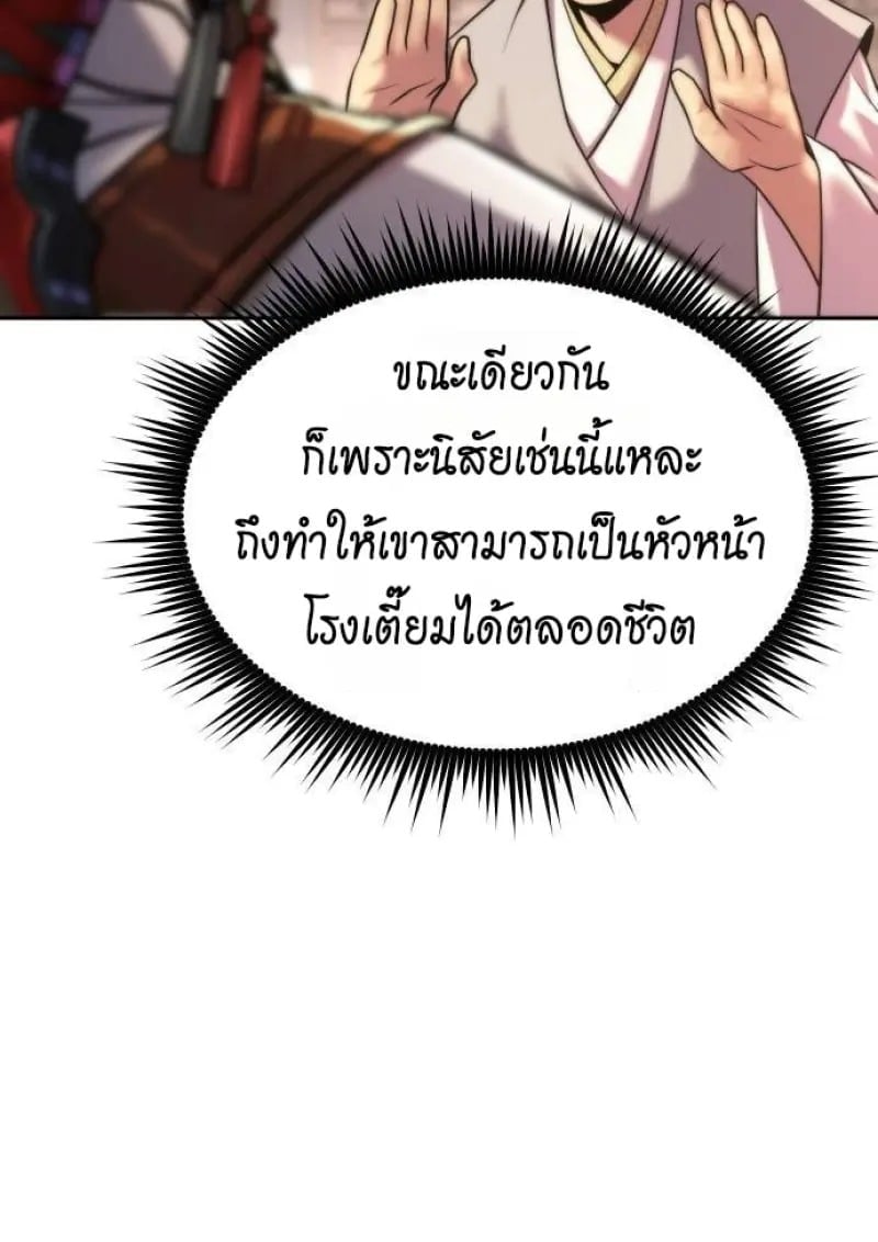 Chronicles of the Demon Faction ตำนานการเกิดใหม่ในลัทธิมาร - หน้า 62