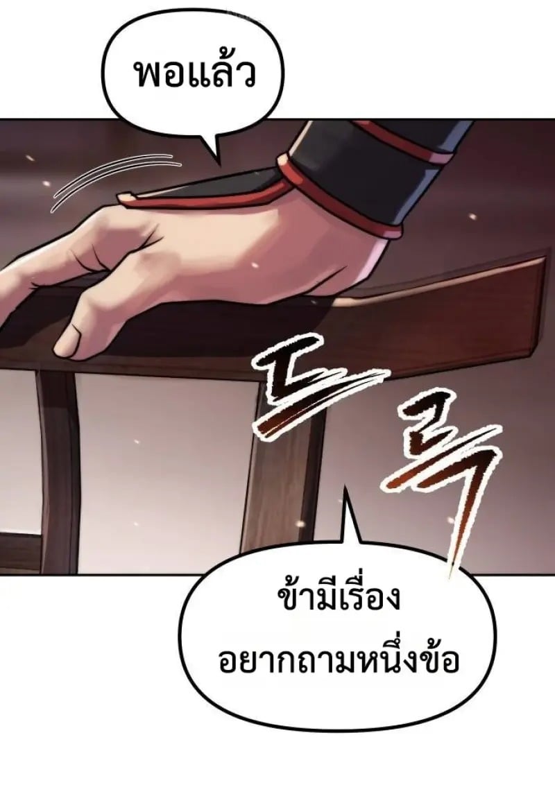 Chronicles of the Demon Faction ตำนานการเกิดใหม่ในลัทธิมาร - หน้า 63