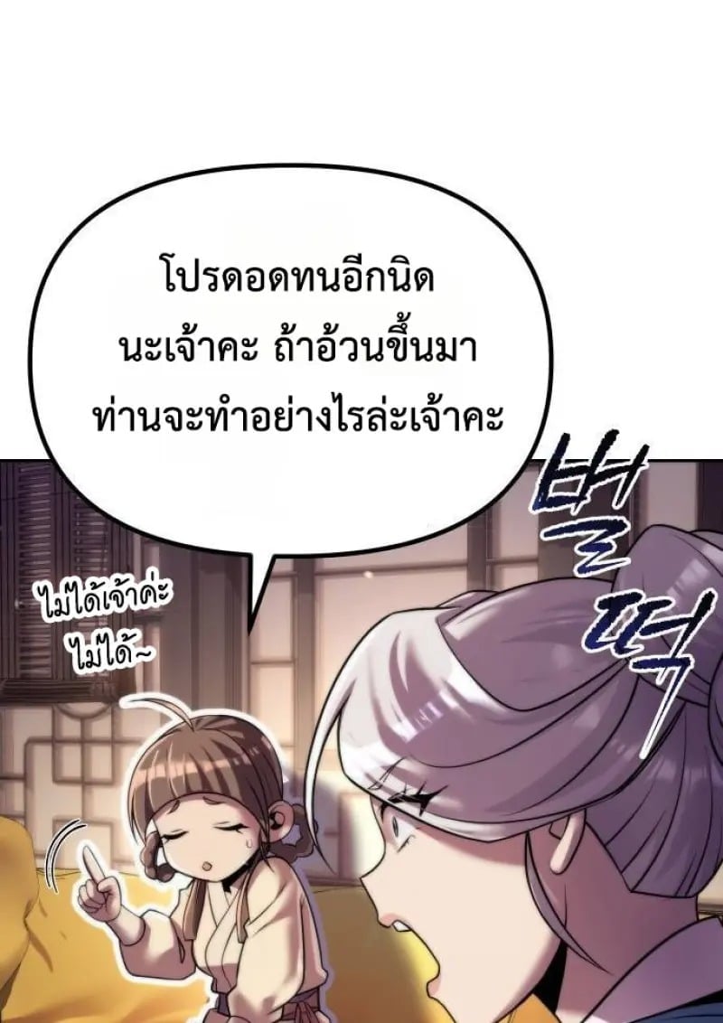 Chronicles of the Demon Faction ตำนานการเกิดใหม่ในลัทธิมาร - หน้า 7