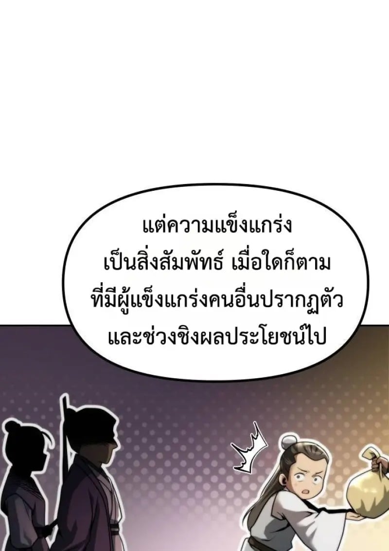 Chronicles of the Demon Faction ตำนานการเกิดใหม่ในลัทธิมาร - หน้า 70