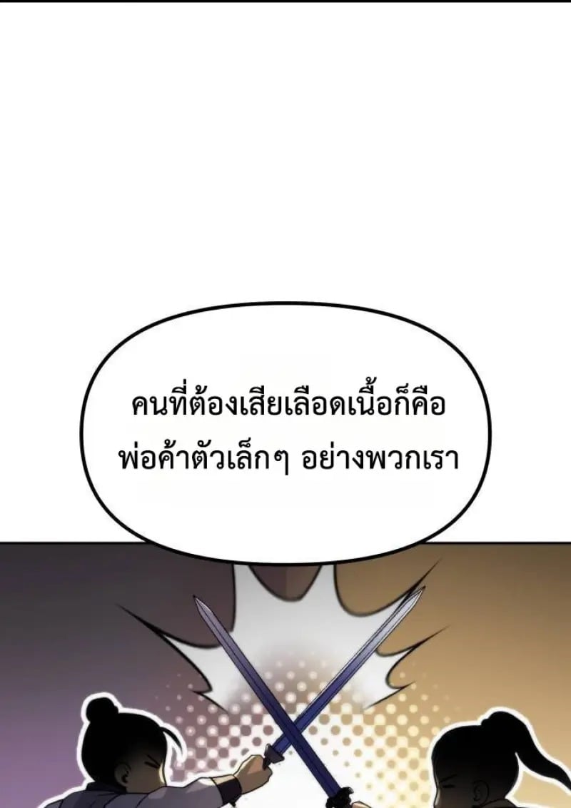 Chronicles of the Demon Faction ตำนานการเกิดใหม่ในลัทธิมาร - หน้า 72