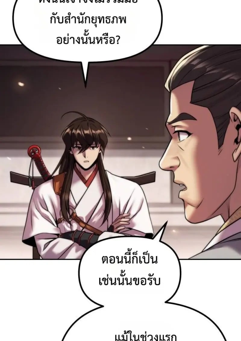 Chronicles of the Demon Faction ตำนานการเกิดใหม่ในลัทธิมาร - หน้า 74