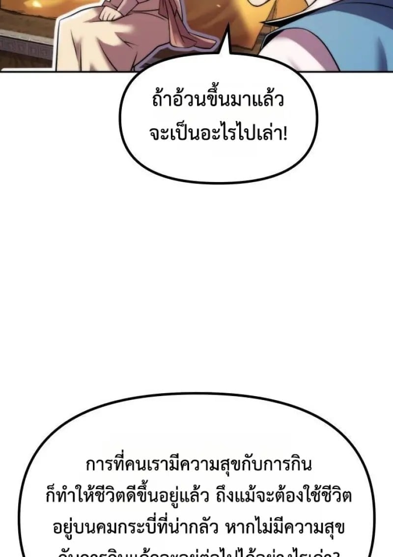 Chronicles of the Demon Faction ตำนานการเกิดใหม่ในลัทธิมาร - หน้า 8