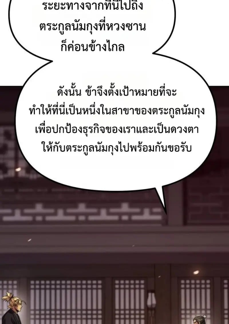 Chronicles of the Demon Faction ตำนานการเกิดใหม่ในลัทธิมาร - หน้า 81