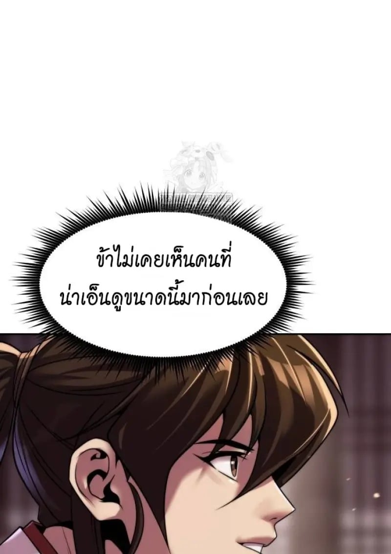 Chronicles of the Demon Faction ตำนานการเกิดใหม่ในลัทธิมาร - หน้า 83