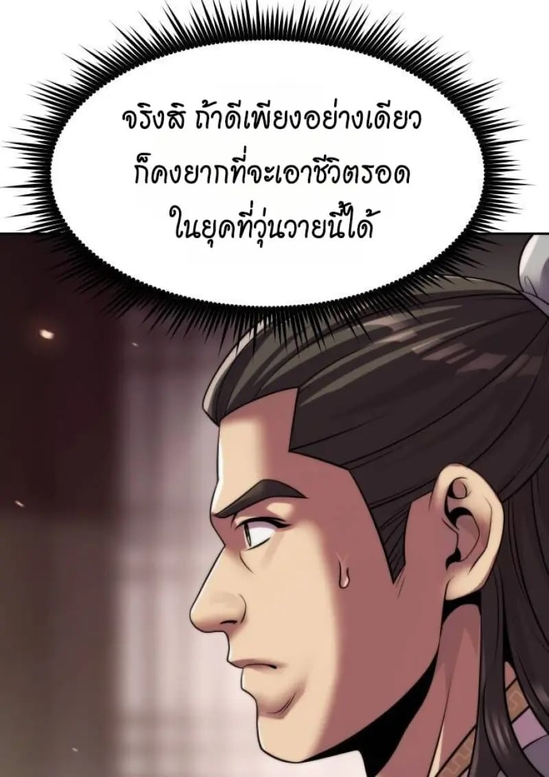 Chronicles of the Demon Faction ตำนานการเกิดใหม่ในลัทธิมาร - หน้า 85