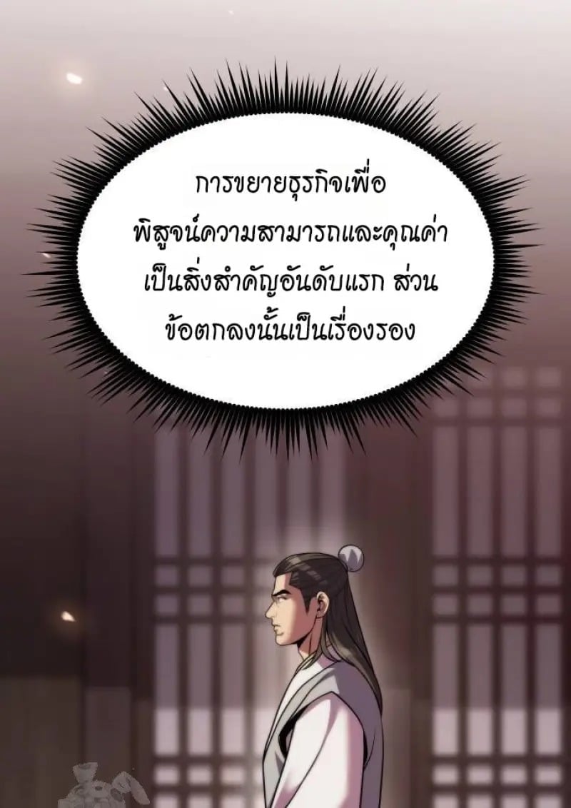 Chronicles of the Demon Faction ตำนานการเกิดใหม่ในลัทธิมาร - หน้า 87