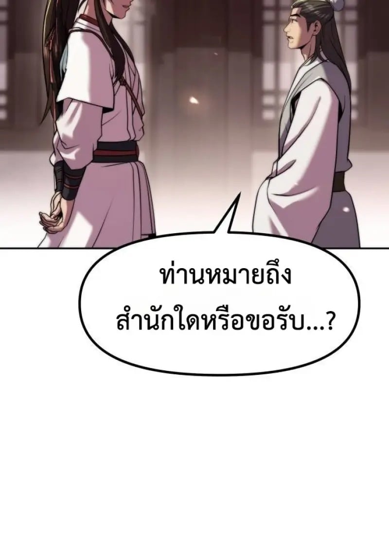 Chronicles of the Demon Faction ตำนานการเกิดใหม่ในลัทธิมาร - หน้า 92