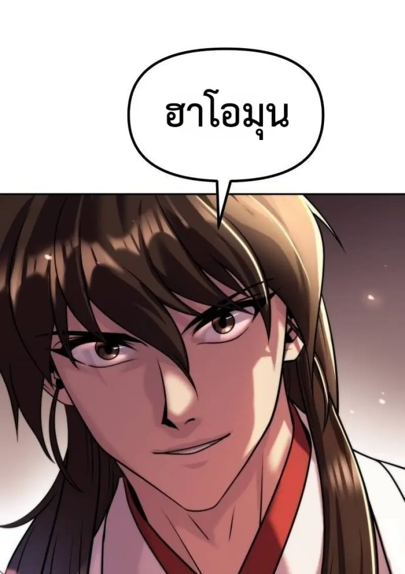 Chronicles of the Demon Faction ตำนานการเกิดใหม่ในลัทธิมาร - หน้า 93