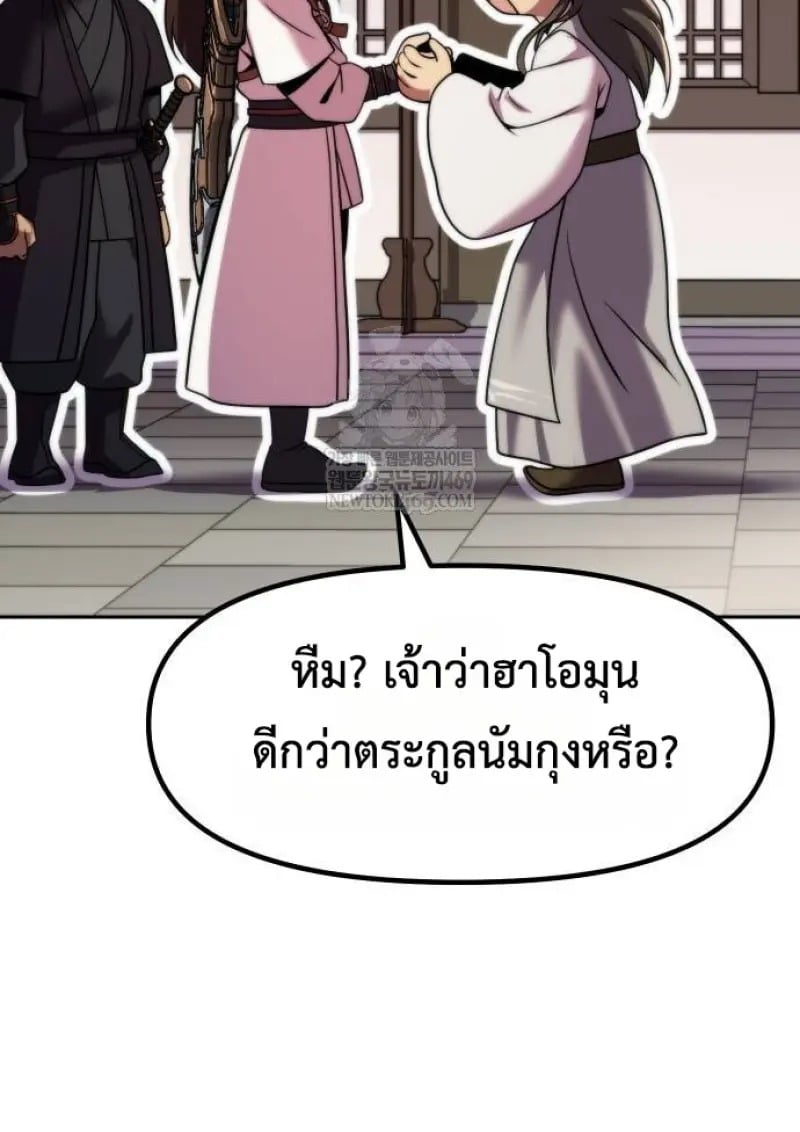 Chronicles of the Demon Faction ตำนานการเกิดใหม่ในลัทธิมาร - หน้า 98