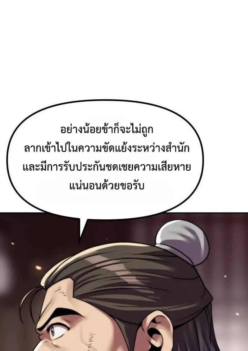 Chronicles of the Demon Faction ตำนานการเกิดใหม่ในลัทธิมาร - หน้า 99