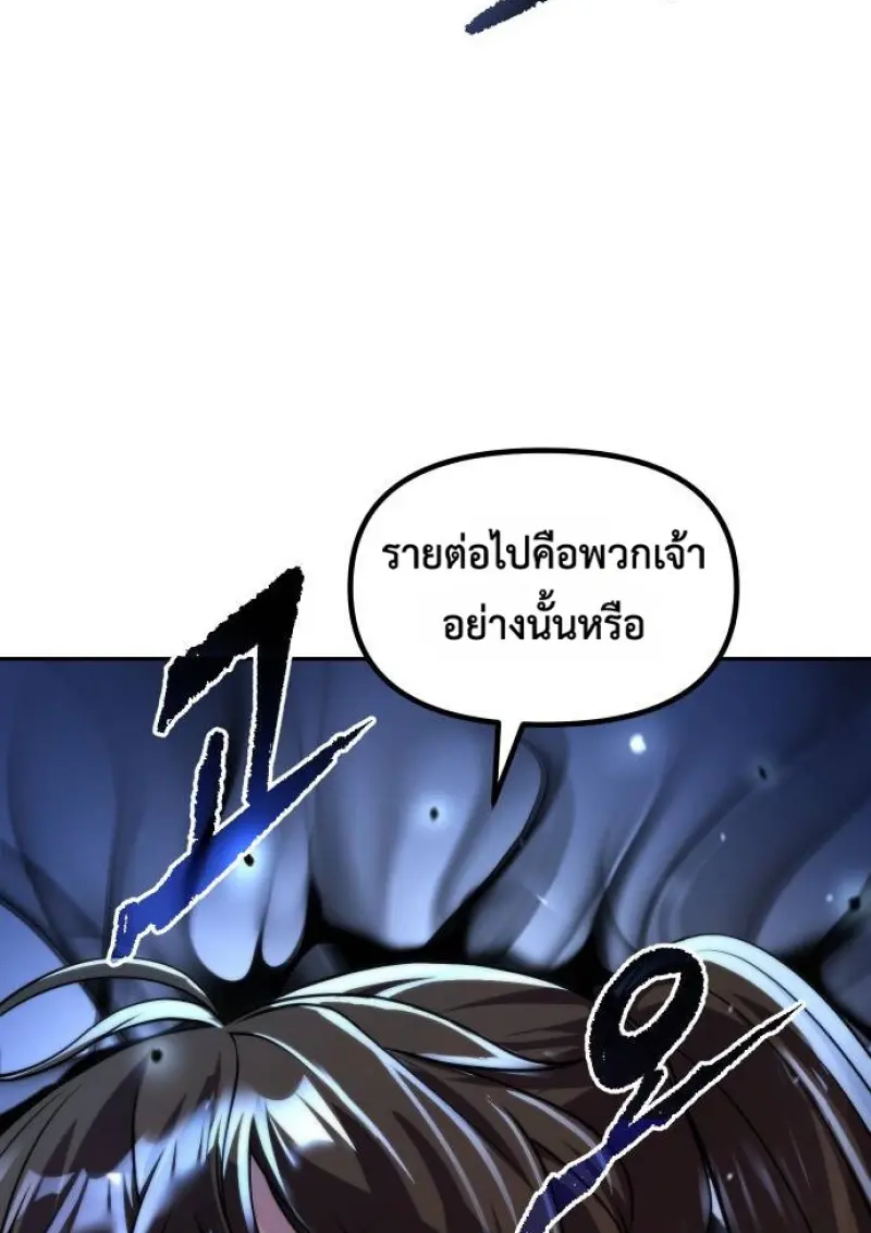 Chronicles of the Demon Faction ตำนานการเกิดใหม่ในลัทธิมาร - หน้า 105
