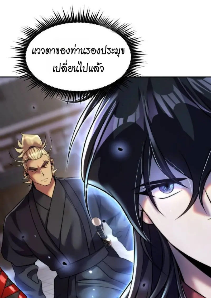 Chronicles of the Demon Faction ตำนานการเกิดใหม่ในลัทธิมาร - หน้า 112