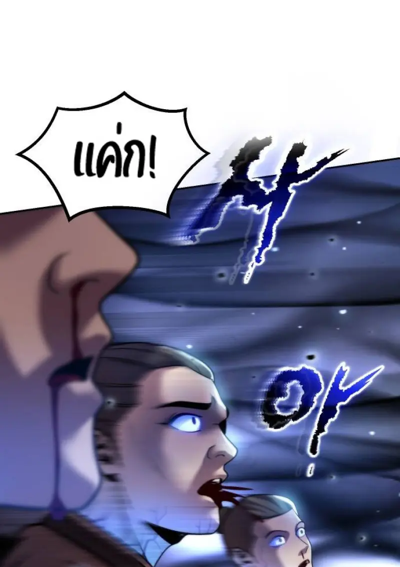 Chronicles of the Demon Faction ตำนานการเกิดใหม่ในลัทธิมาร - หน้า 121
