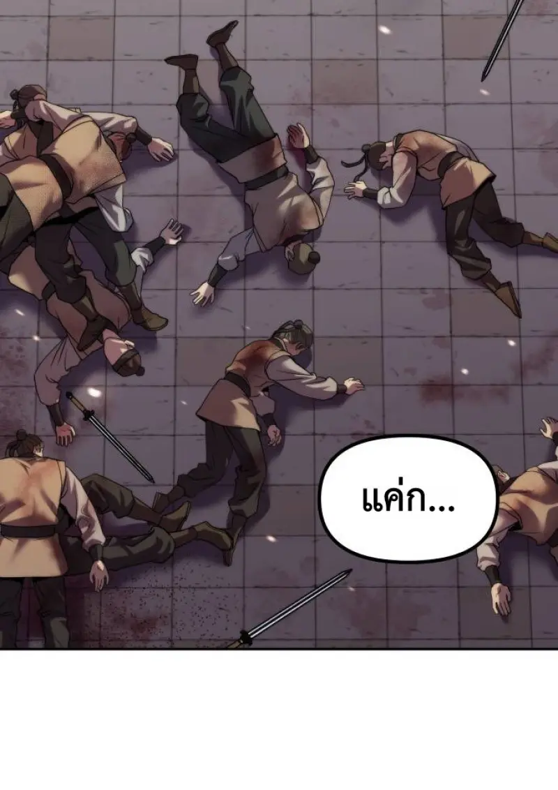 Chronicles of the Demon Faction ตำนานการเกิดใหม่ในลัทธิมาร - หน้า 128