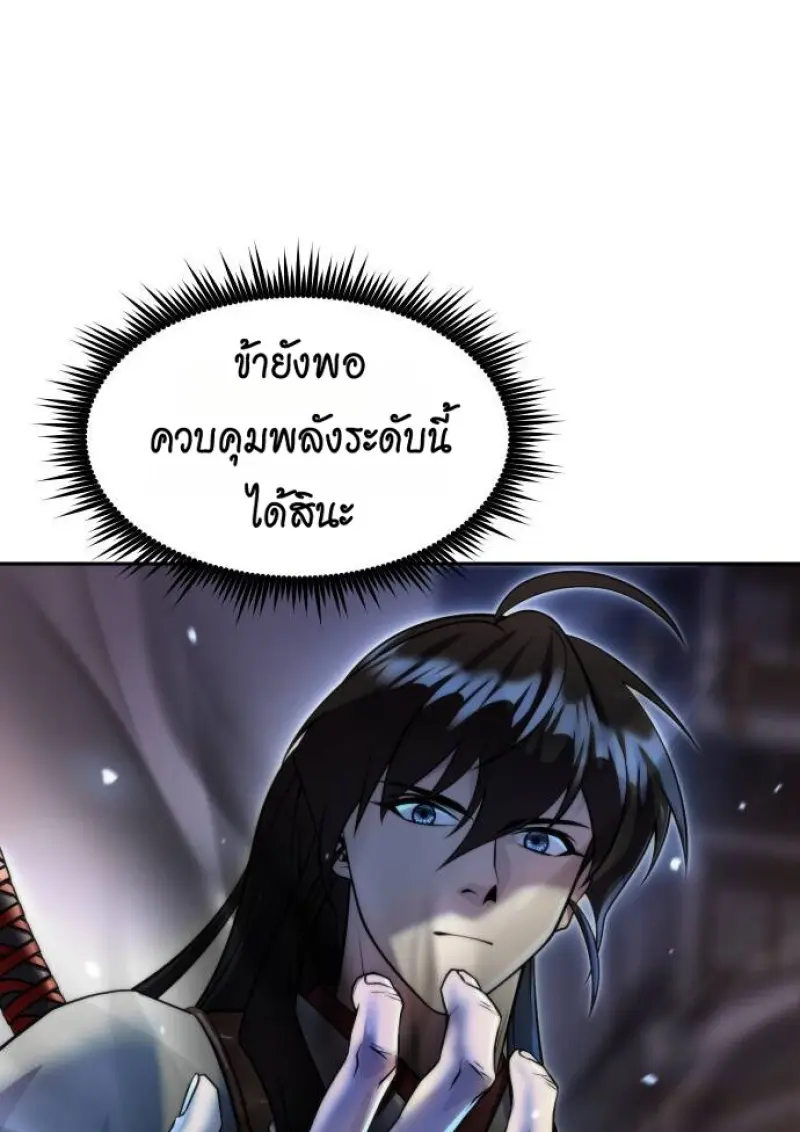 Chronicles of the Demon Faction ตำนานการเกิดใหม่ในลัทธิมาร - หน้า 129