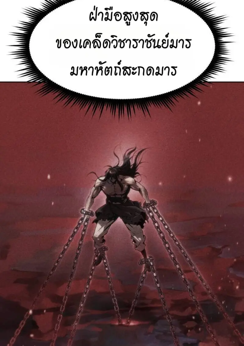 Chronicles of the Demon Faction ตำนานการเกิดใหม่ในลัทธิมาร - หน้า 131