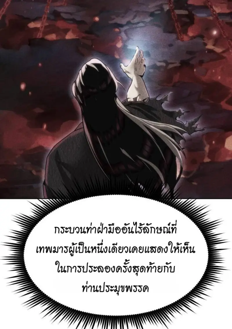 Chronicles of the Demon Faction ตำนานการเกิดใหม่ในลัทธิมาร - หน้า 132