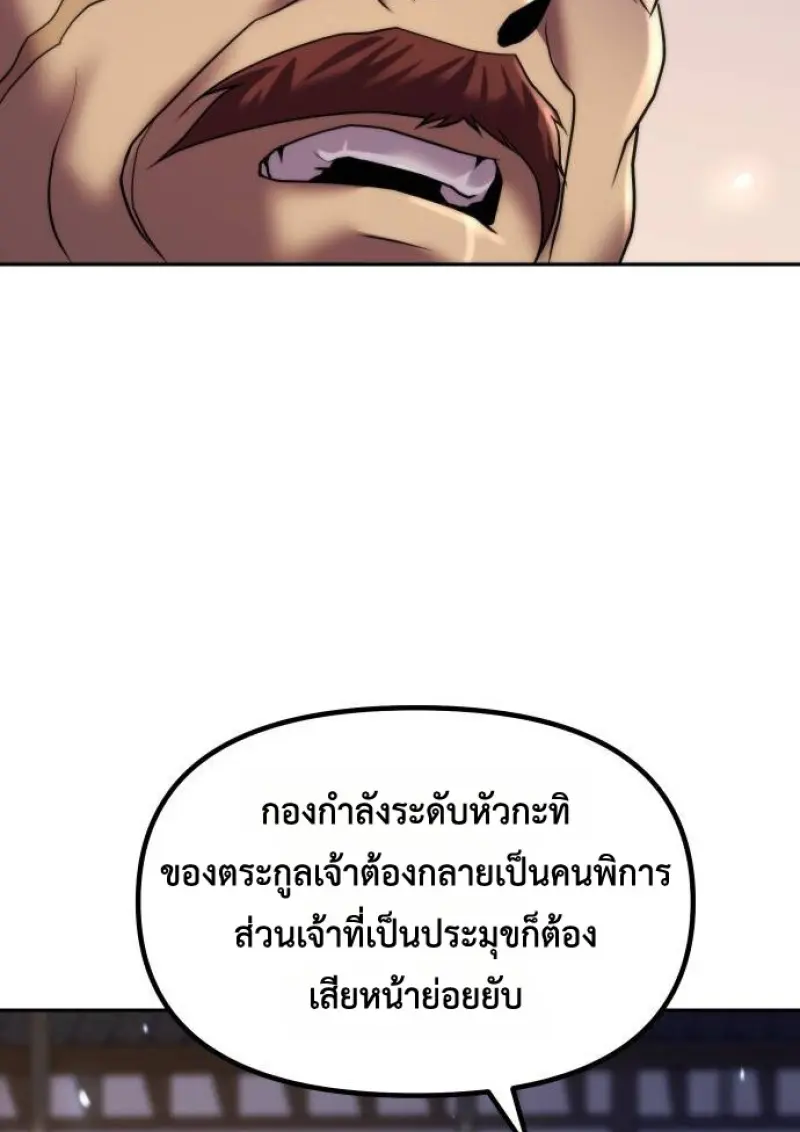 Chronicles of the Demon Faction ตำนานการเกิดใหม่ในลัทธิมาร - หน้า 134
