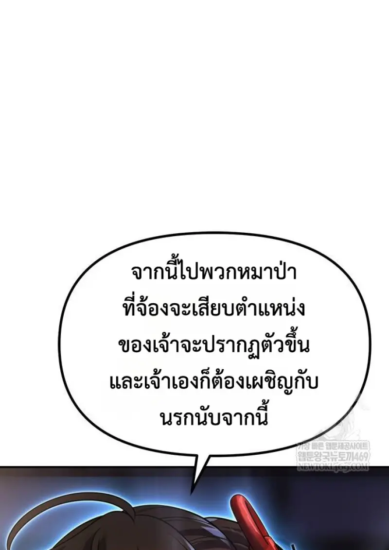 Chronicles of the Demon Faction ตำนานการเกิดใหม่ในลัทธิมาร - หน้า 136