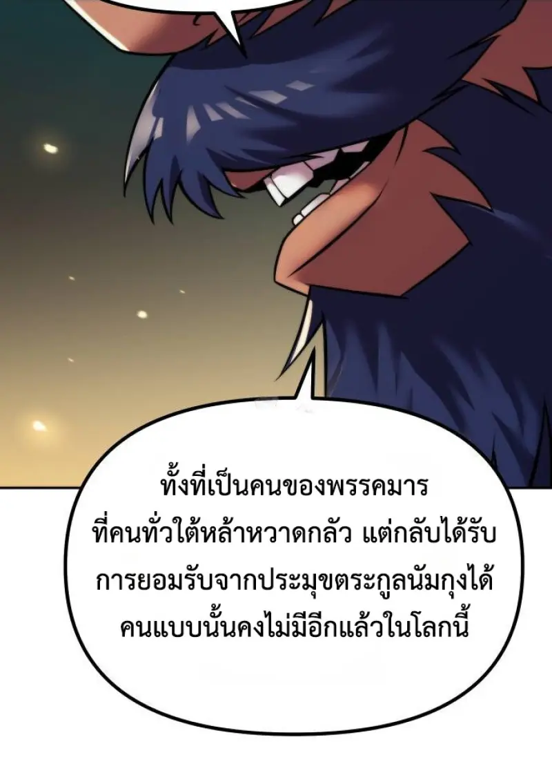 Chronicles of the Demon Faction ตำนานการเกิดใหม่ในลัทธิมาร - หน้า 14