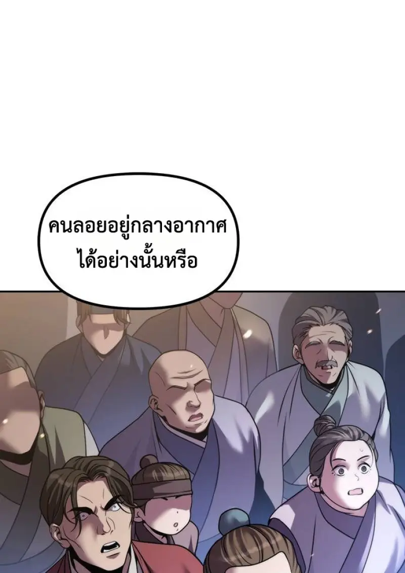 Chronicles of the Demon Faction ตำนานการเกิดใหม่ในลัทธิมาร - หน้า 143