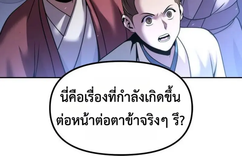 Chronicles of the Demon Faction ตำนานการเกิดใหม่ในลัทธิมาร - หน้า 144