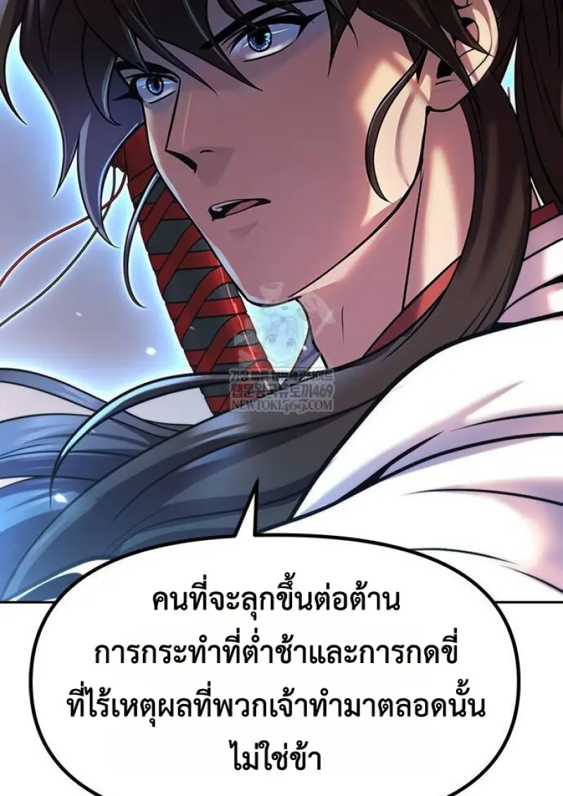 Chronicles of the Demon Faction ตำนานการเกิดใหม่ในลัทธิมาร - หน้า 146