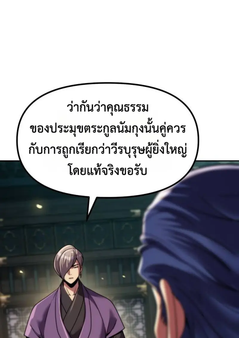 Chronicles of the Demon Faction ตำนานการเกิดใหม่ในลัทธิมาร - หน้า 15