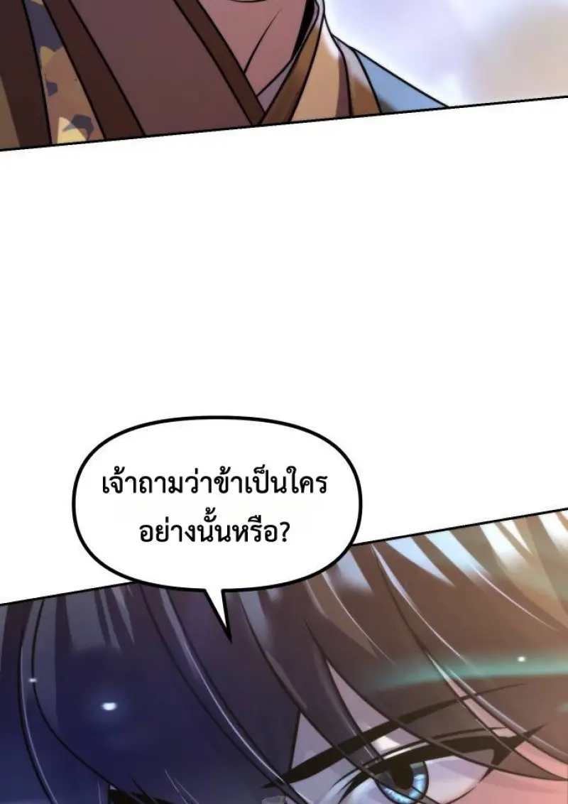 Chronicles of the Demon Faction ตำนานการเกิดใหม่ในลัทธิมาร - หน้า 151