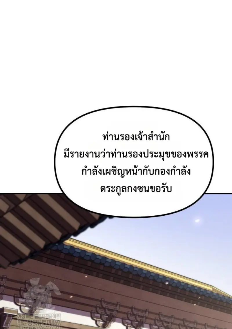 Chronicles of the Demon Faction ตำนานการเกิดใหม่ในลัทธิมาร - หน้า 153
