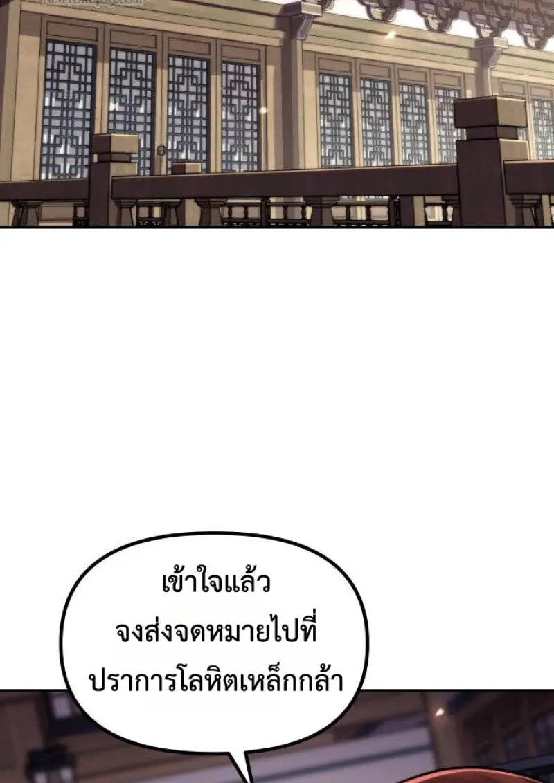 Chronicles of the Demon Faction ตำนานการเกิดใหม่ในลัทธิมาร - หน้า 154