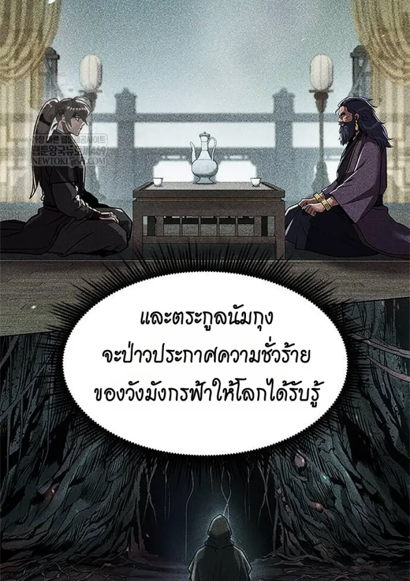 Chronicles of the Demon Faction ตำนานการเกิดใหม่ในลัทธิมาร - หน้า 157