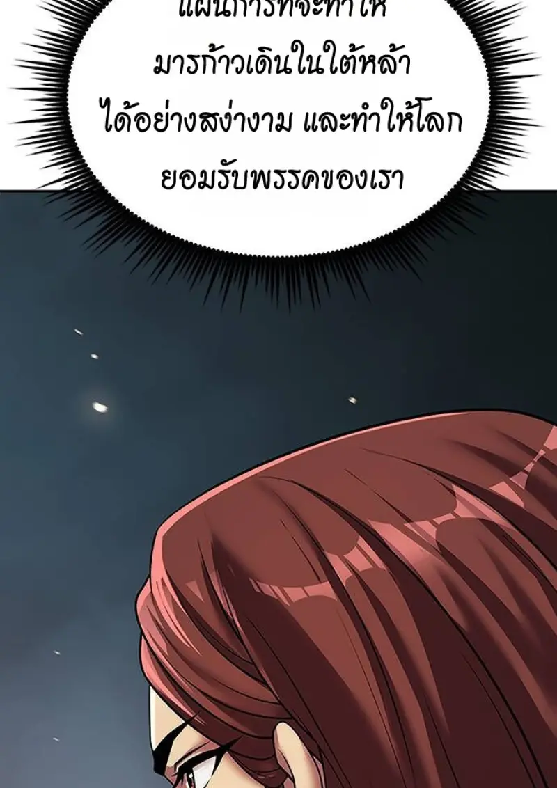 Chronicles of the Demon Faction ตำนานการเกิดใหม่ในลัทธิมาร - หน้า 159