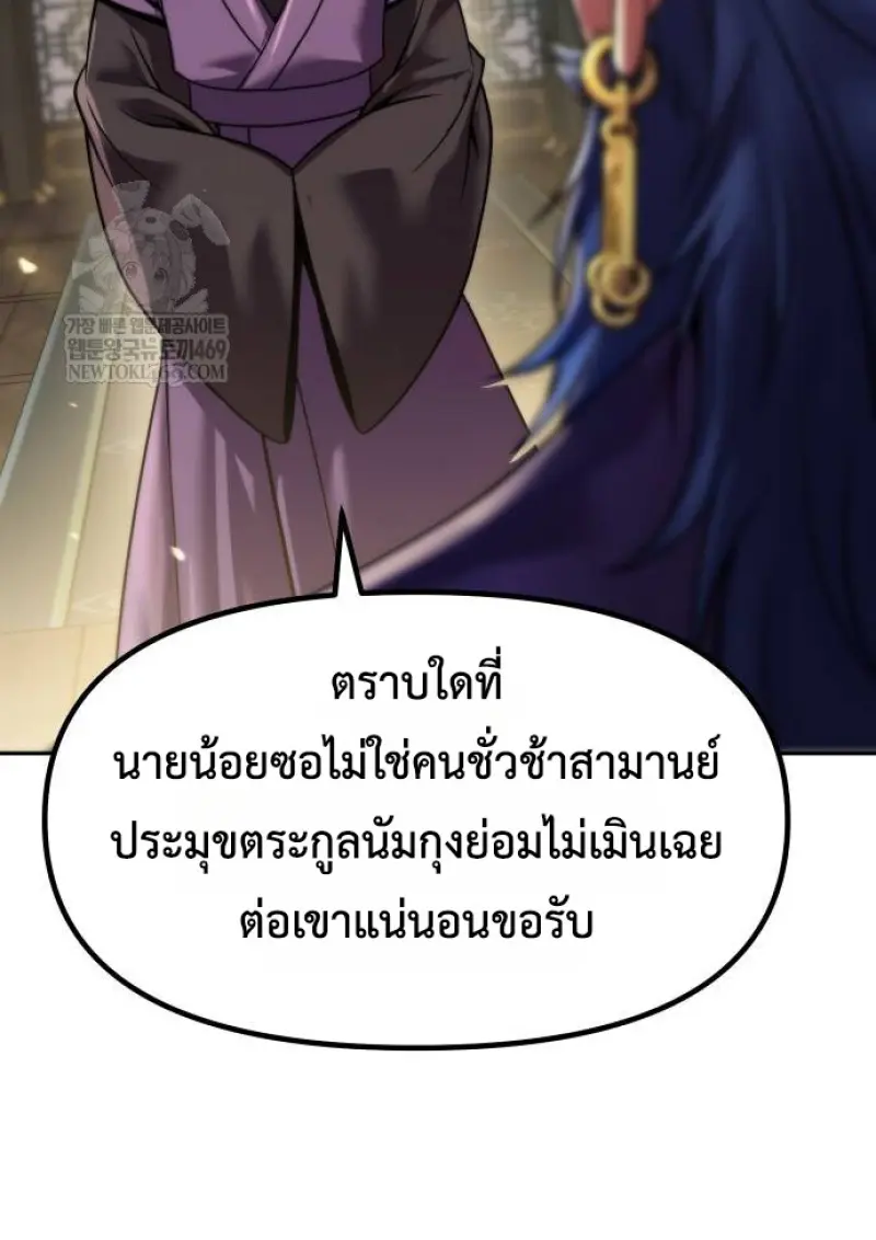 Chronicles of the Demon Faction ตำนานการเกิดใหม่ในลัทธิมาร - หน้า 16