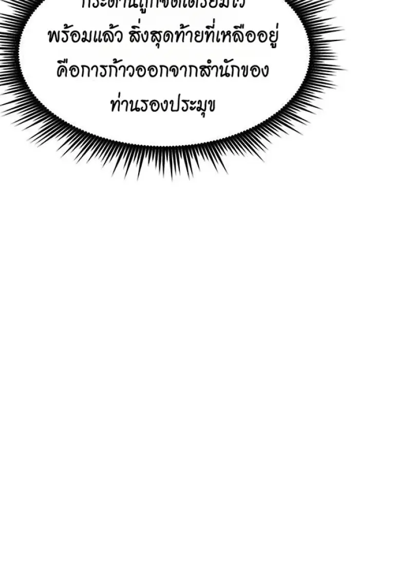 Chronicles of the Demon Faction ตำนานการเกิดใหม่ในลัทธิมาร - หน้า 161