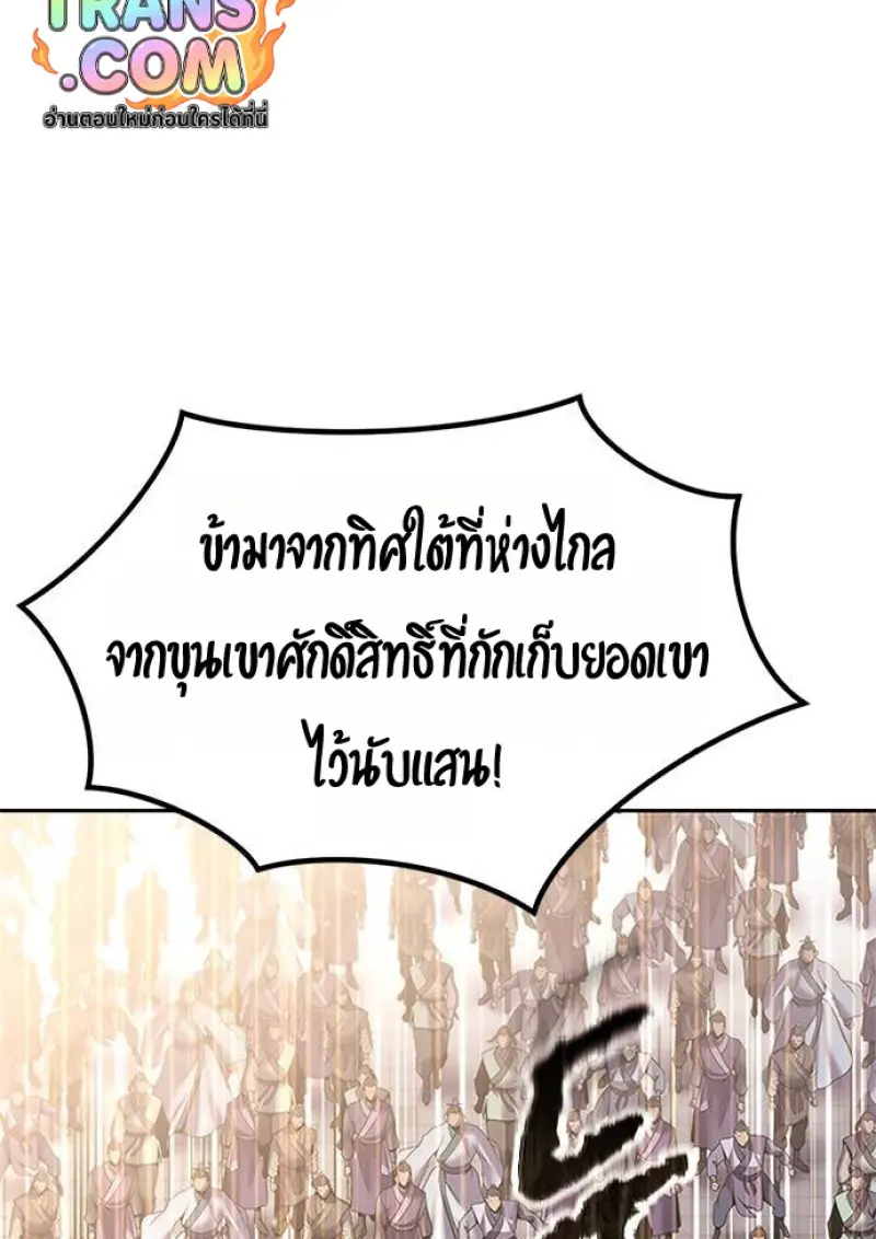 Chronicles of the Demon Faction ตำนานการเกิดใหม่ในลัทธิมาร - หน้า 164