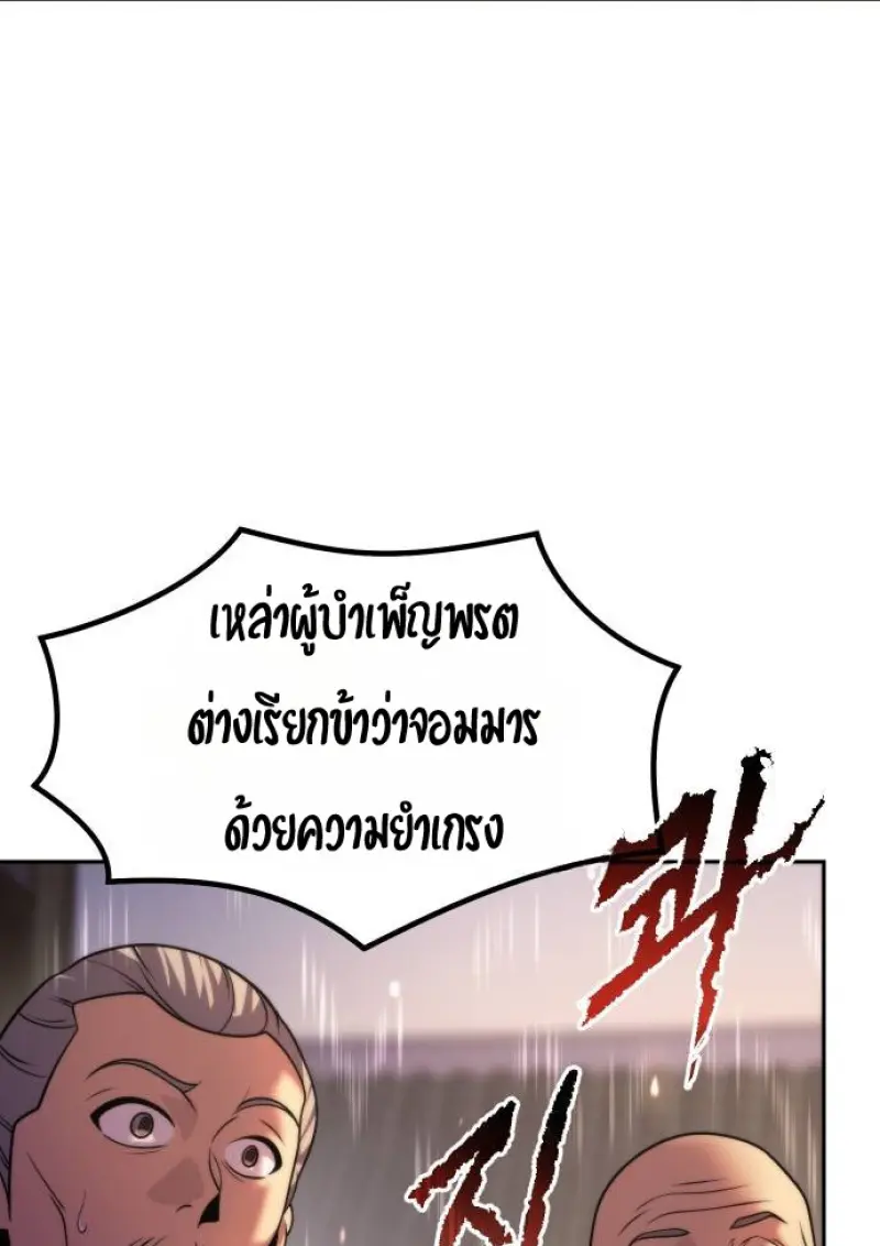 Chronicles of the Demon Faction ตำนานการเกิดใหม่ในลัทธิมาร - หน้า 168