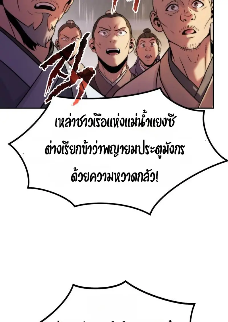 Chronicles of the Demon Faction ตำนานการเกิดใหม่ในลัทธิมาร - หน้า 169
