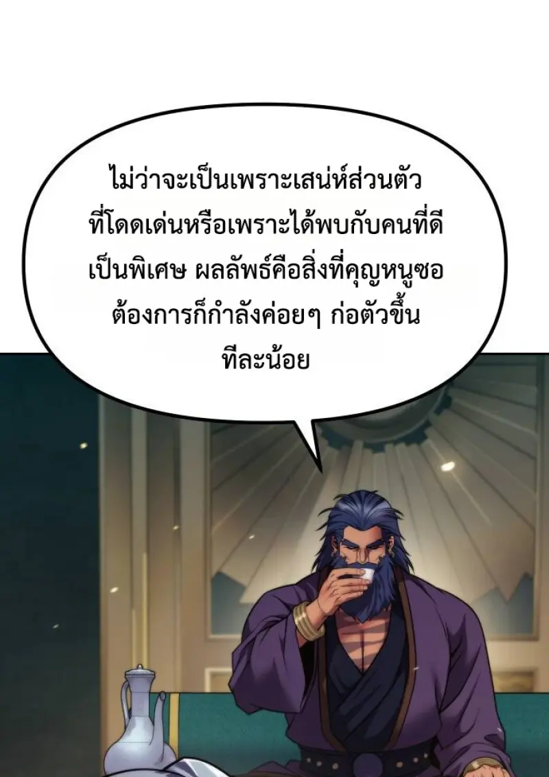 Chronicles of the Demon Faction ตำนานการเกิดใหม่ในลัทธิมาร - หน้า 17