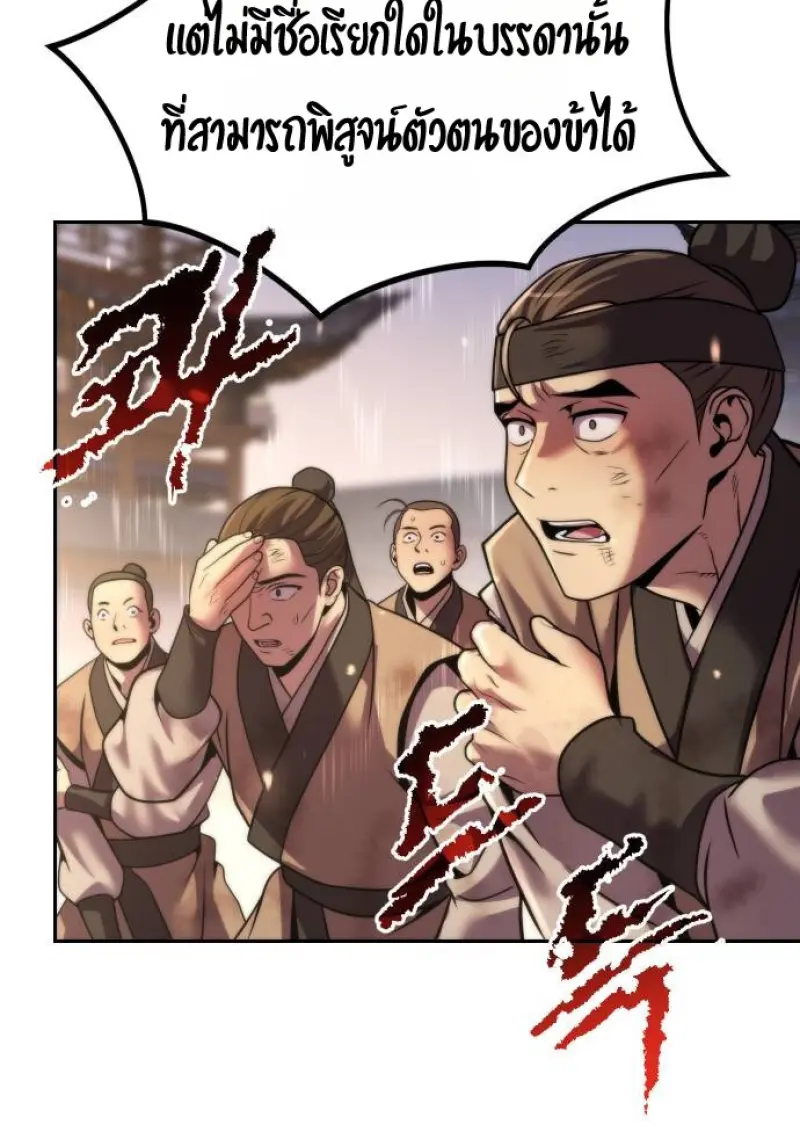 Chronicles of the Demon Faction ตำนานการเกิดใหม่ในลัทธิมาร - หน้า 170