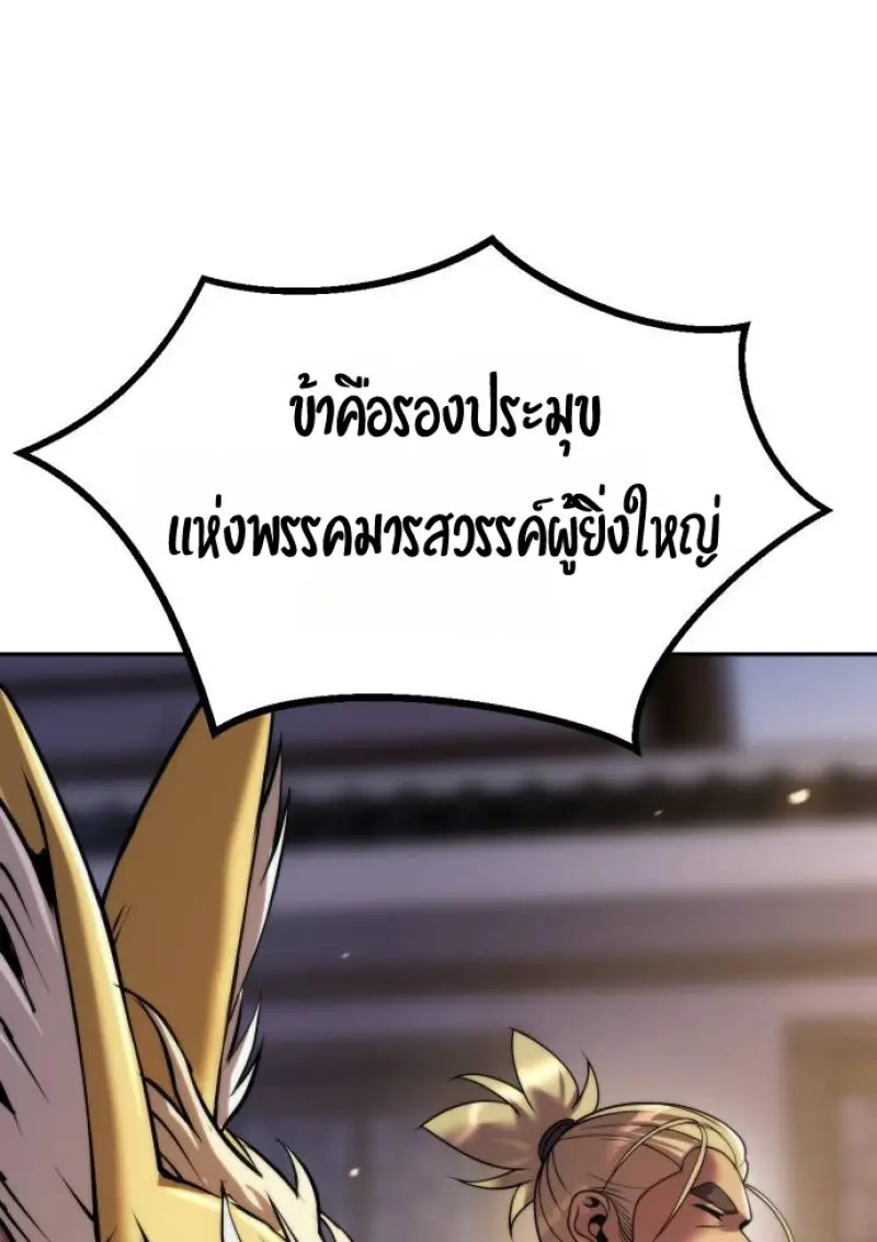 Chronicles of the Demon Faction ตำนานการเกิดใหม่ในลัทธิมาร - หน้า 171