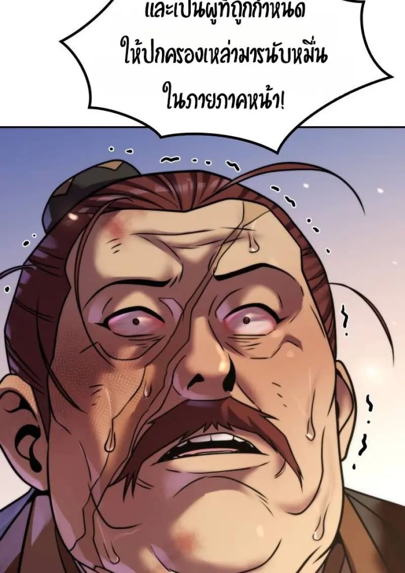Chronicles of the Demon Faction ตำนานการเกิดใหม่ในลัทธิมาร - หน้า 173