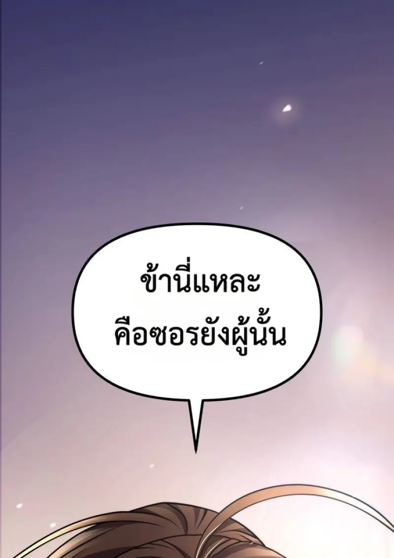 Chronicles of the Demon Faction ตำนานการเกิดใหม่ในลัทธิมาร - หน้า 180